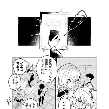 【ユリネ】3//Sein,oder Nichtsein.【交流】