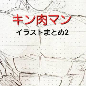 キン肉マン イラストまとめ(全員悪魔超人)