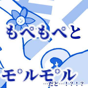 ドキッ☆史上初だらけのダブル新規