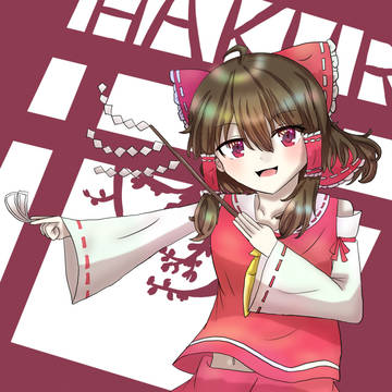 博麗