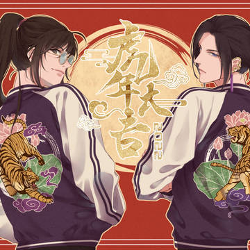 双傑、叔父甥、澄+α 詰め
