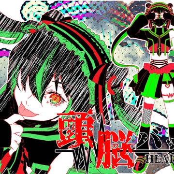 【ボカロ】頭脳バット ジャケ絵など