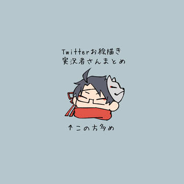 実況FAツイまとめ②