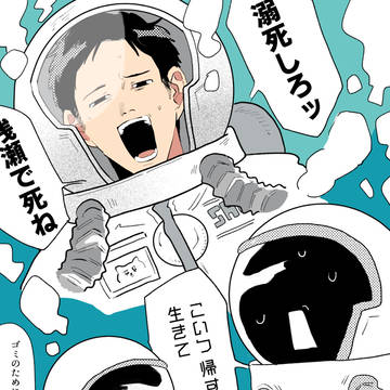 ナポ男log4