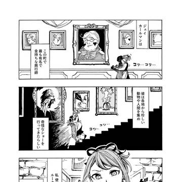 【再録】魔人と願いを