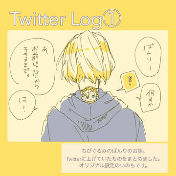 いのちばんりまとめ①
