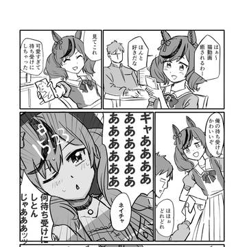 ネイチャの待ち受け