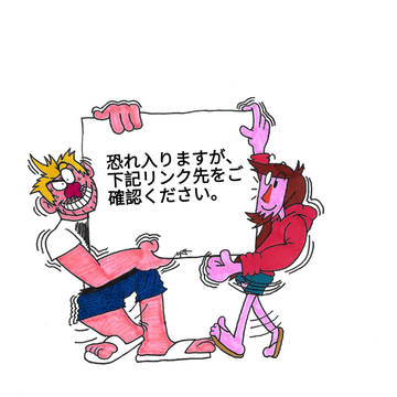 赤松の名にかけて