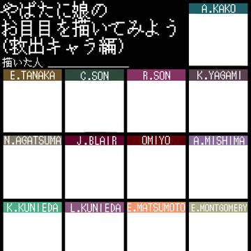 「やばたに娘のお目目を描いてみよう」テンプレシート