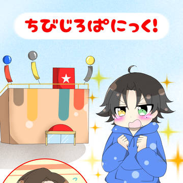 【銃二マンガ】ちびじろぱにっく!