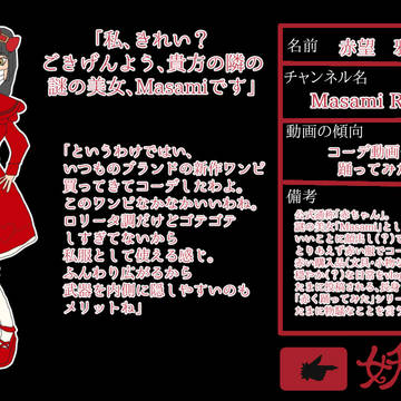 【緋怪局】赤望　雅美【ありしひ】