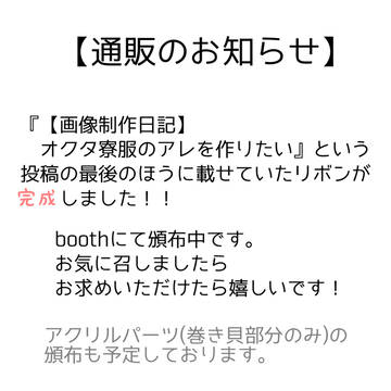 通販開始のお知らせです。