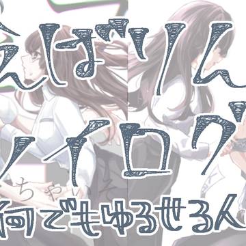 絵林とかのログ３