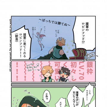 援軍のロビンフッド
