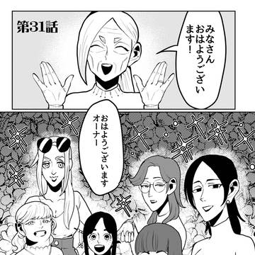 女装じいさんと男装ばあさん男装執事喫茶編【31~32】