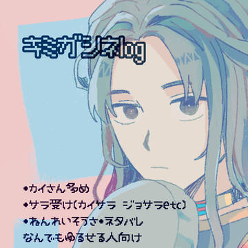 キミガシネlog