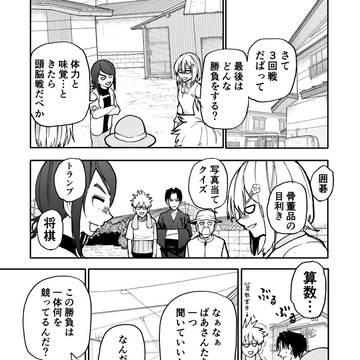 じいさんばあさん若返る【138】