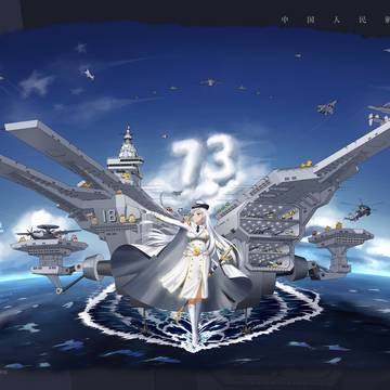 中国海军003号航空母舰「福建」舷号18