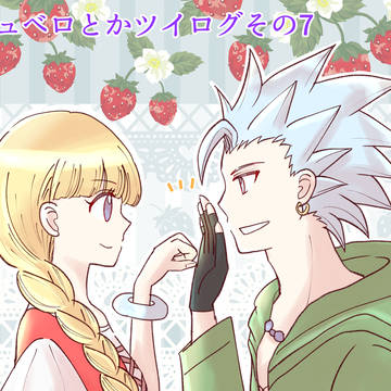 カミュベロとかツイログその7
