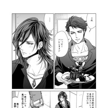 【ソテケイ】バレンタイン