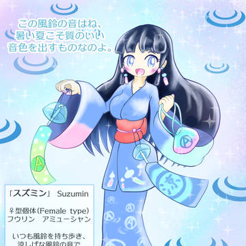 スズミン