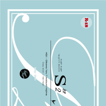 エス '22（サンプル）