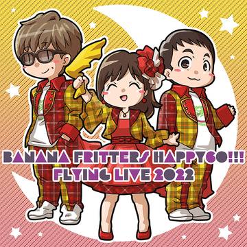 バナナフリッターズ還暦LIVE