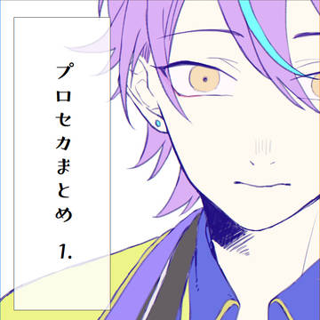 プロセカ＿log1