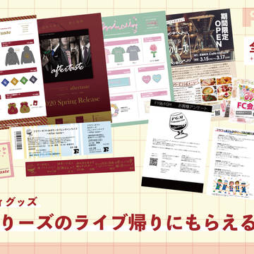 【グッズ】みのりーズのライブ帰りにもらえるやつ【パロディ】