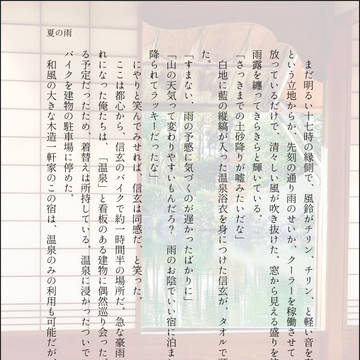 【信握】夏のページメーカーまとめ