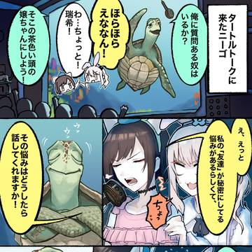 タートルトークに行こう