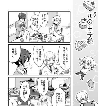 【再録/Mマス】πの王子様
