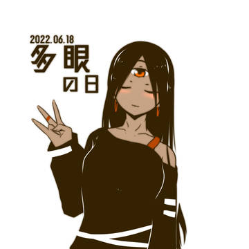 2022年6月多眼の日「 私服 」
