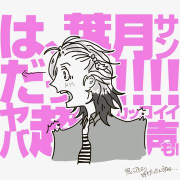 はじめての遭遇