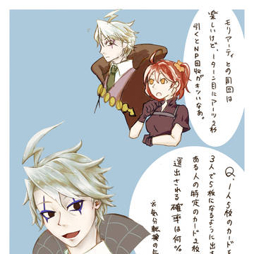 周回中に受けた対マスター特攻宝具