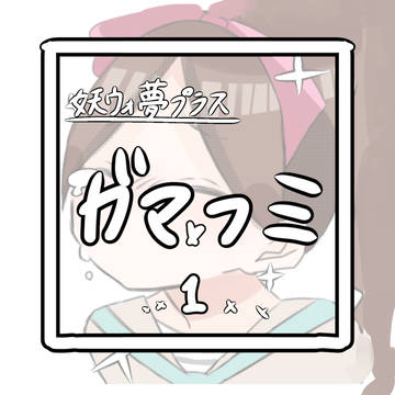 目に入ったゴミを取ってあげる()大ガマ