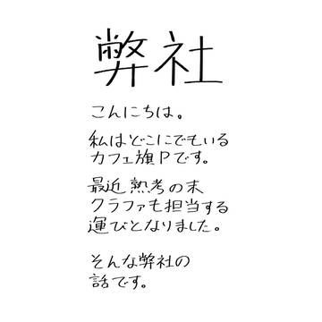 【6/19ゆるパバ展示】カフェ旗＋クラファ３～４コマ詰め