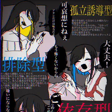 ヤンデレ図鑑