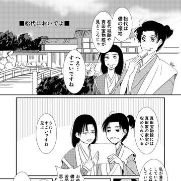 歴史創作+丸と鎌倉殿クロスオーバーもどきまとめ