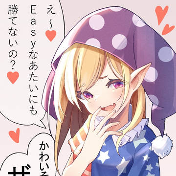 クラピ『ザ～コ♡』
