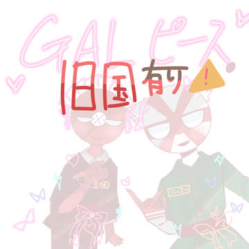 最後病み日注意です⚠️