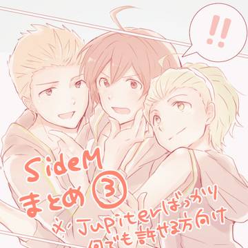 さいどえむまとめ③