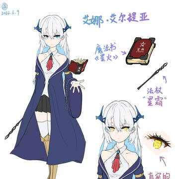 星界旅人：艾娜·艾尔提亚