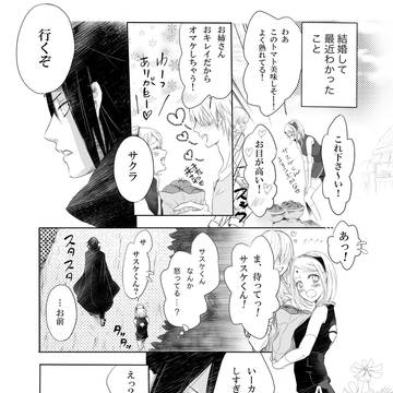 *WEB再録*2018台湾サスサクアンソロジー嫉妬男子サスケくん