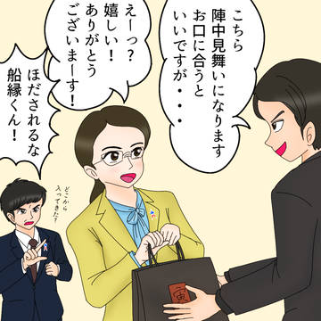 差し入れするメフィラス