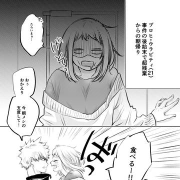 プロヒになって同棲してたら…