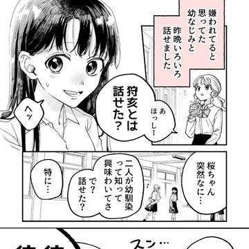 幼なじみが何考えてるか全然わからない⑨