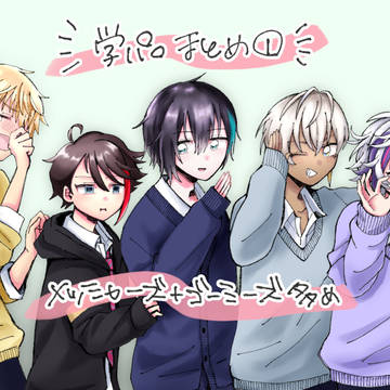にじ学パロまとめ①