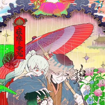 雨垂れ錦