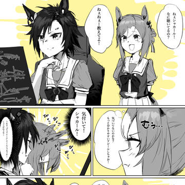 シャカールがファインにイヤホン貸してあげるだけの漫画